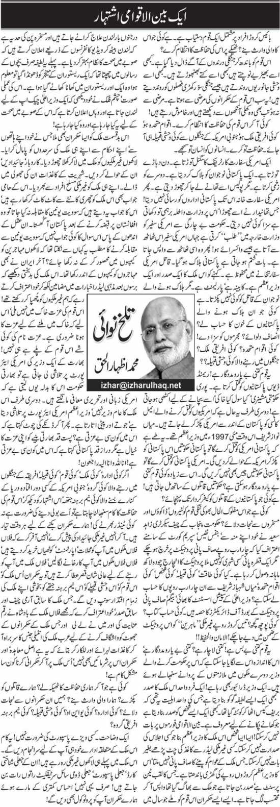 Aik Bain Ul Aqwami Ishtehar