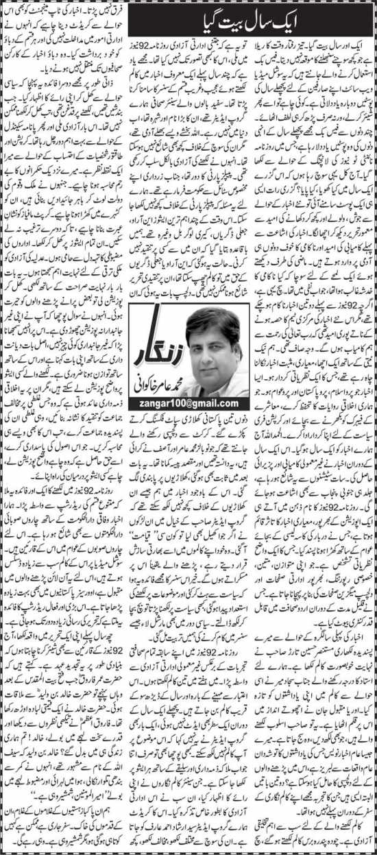 Aik Saal Beet Gaya