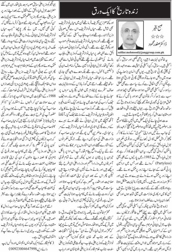 Zinda Tareekh Ka Aik Waraq