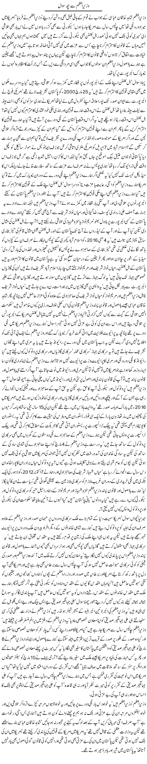 Wazir E Azam Se Chay Sawal