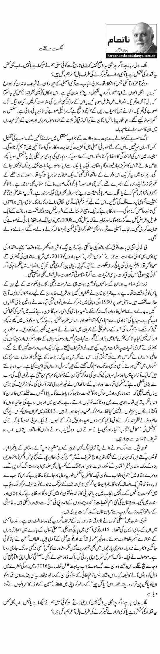 Shikast O Reekht