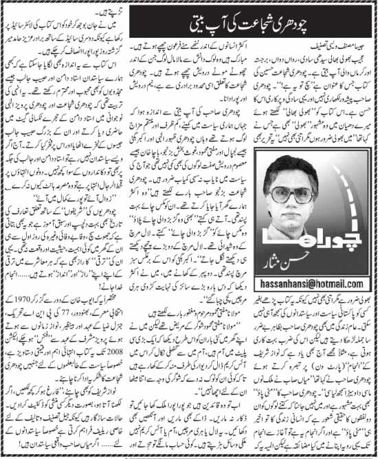 Chaudhry Shujaat Ki Aap Beeti
