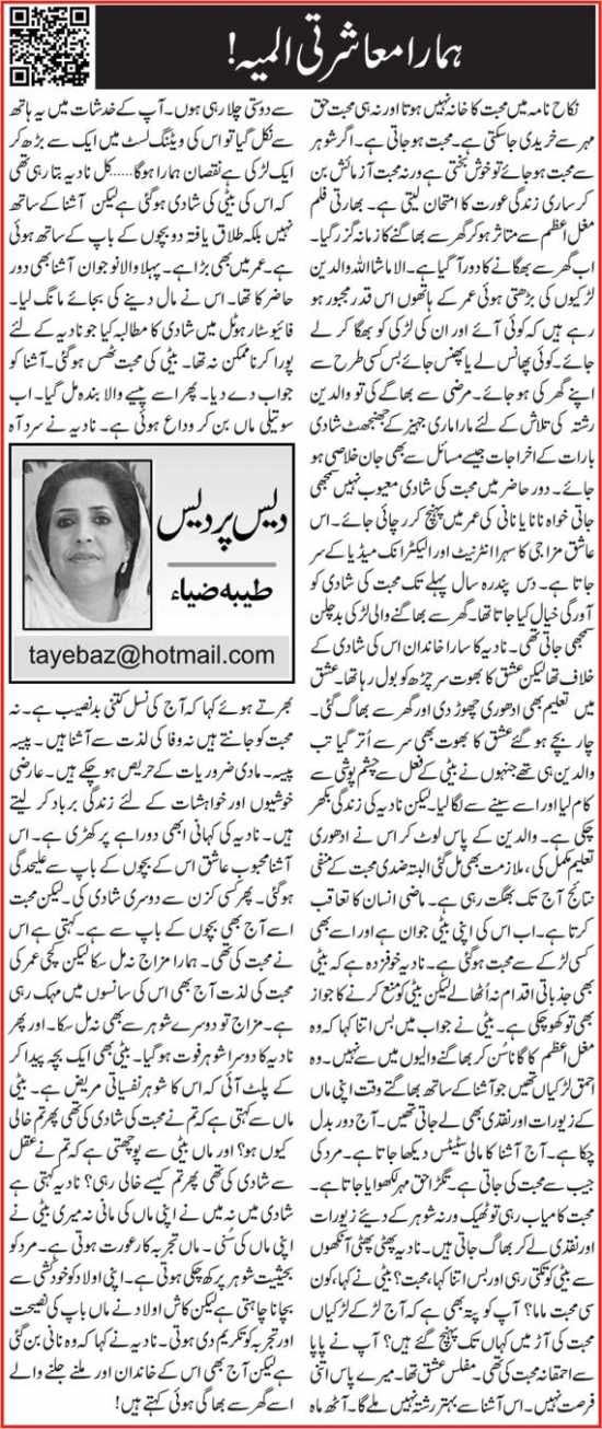 Hamara Muasharti Almiya