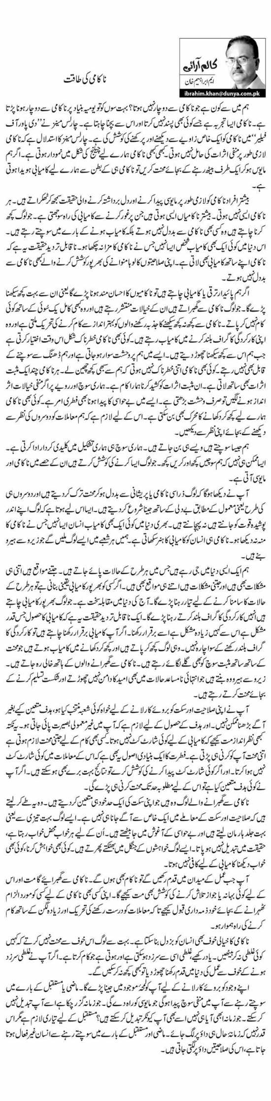 Nakami Ki Taqat