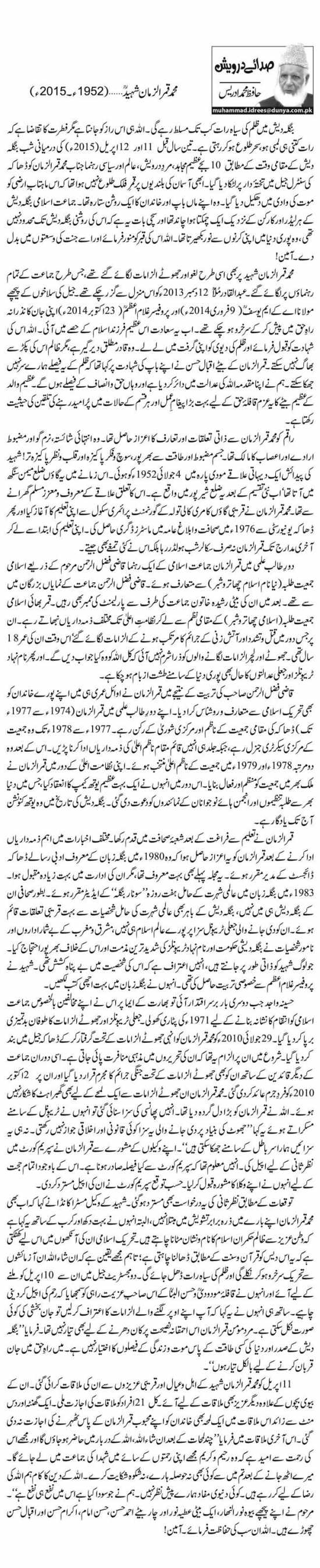 Muhammad Qamar Al Zaman Shaheed (1952-2015)