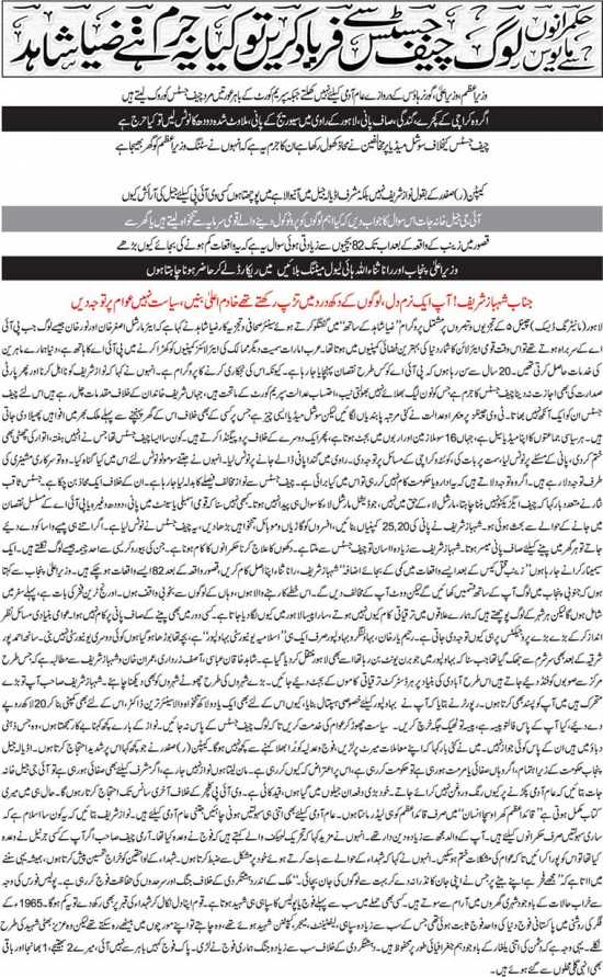 Hukmarano Se Mayos Log Chief Justice Se Fariyad Karien Tu Kya Ye Jurm Hai