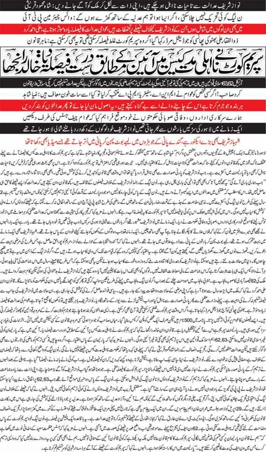 Agar Kissi Shakhs Ko Awam Ne MNA Muntakhib Kar LIya Tu Kya Is Say Saat Khoon Moaf Hein