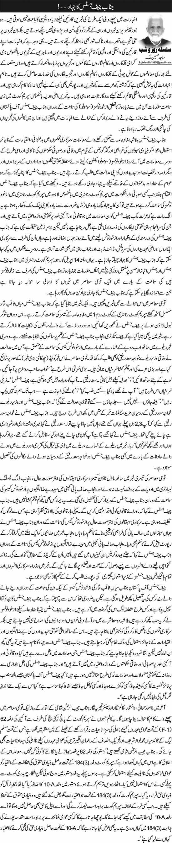 Janab Chief Justice Ka Jihaad