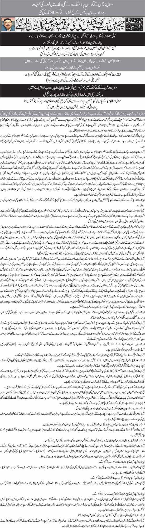 Chairman NAB Ko Peeshkash Ki Gai Ke Uhda Chor Dein Sadar E Pakistan Bana Dein Ge