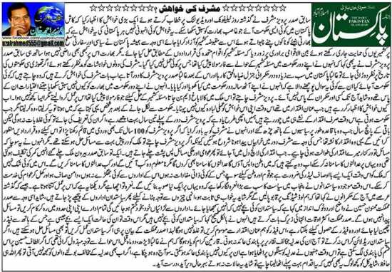 Musharraf Ki Khawahish