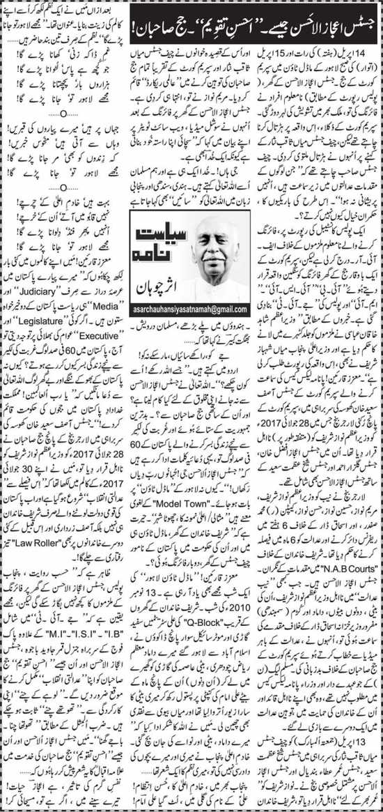 Justice Ijaz Ul Ahsan Jesse- Ehsan E Taqweem- Judge Sahiban