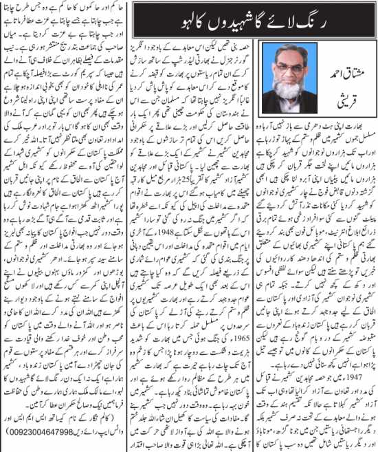 Rang Laye Ga Shaheedon Ka Lahoo