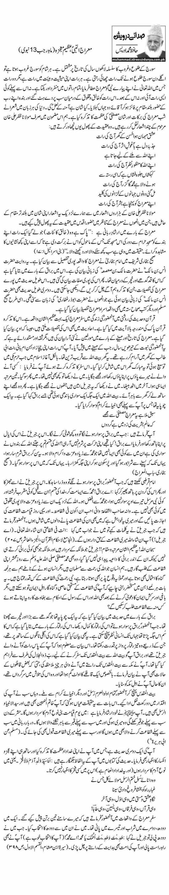 Mairaj Un Nabi, Azeem Mojza (Rajab 13)