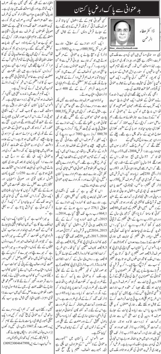 Badunwani Se Pak Arz Pakistan