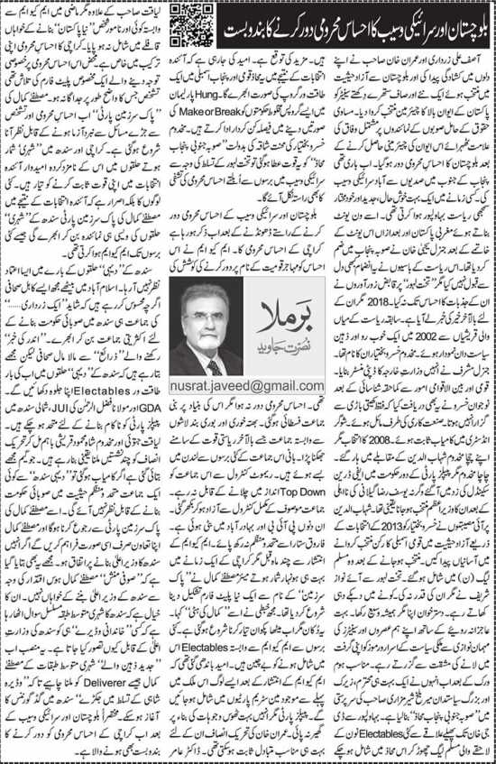 Balochistan Aur Saraiki Waseb Ka Ehsas Mehroomi Dor Karne Ka Bandobast