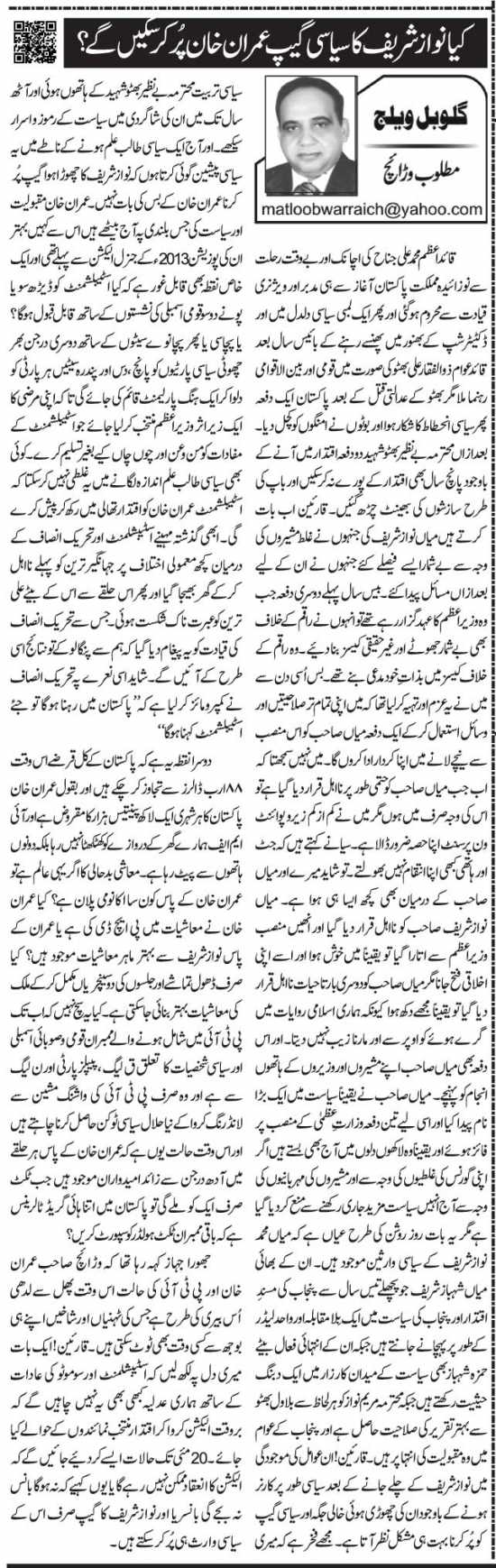 Kya Nawaz Sharif Ka Siyasi Gape Imran Khan Pur Kar Sakein Ge?