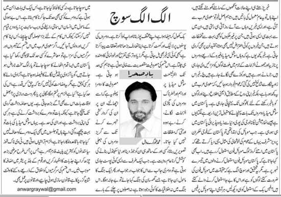 Alag Alag Soch