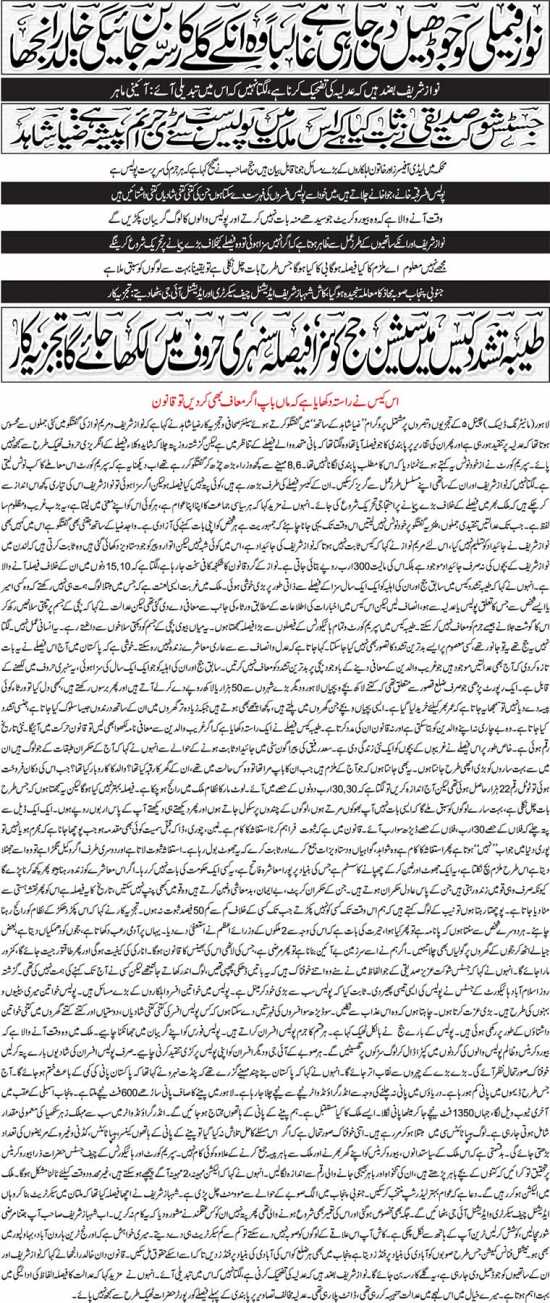 Justice Shaukat Siddiqui Ne Sabat Kya Hai Keh Is Mulk Main Police Sab Se Bari Jaraim Pesha Hai