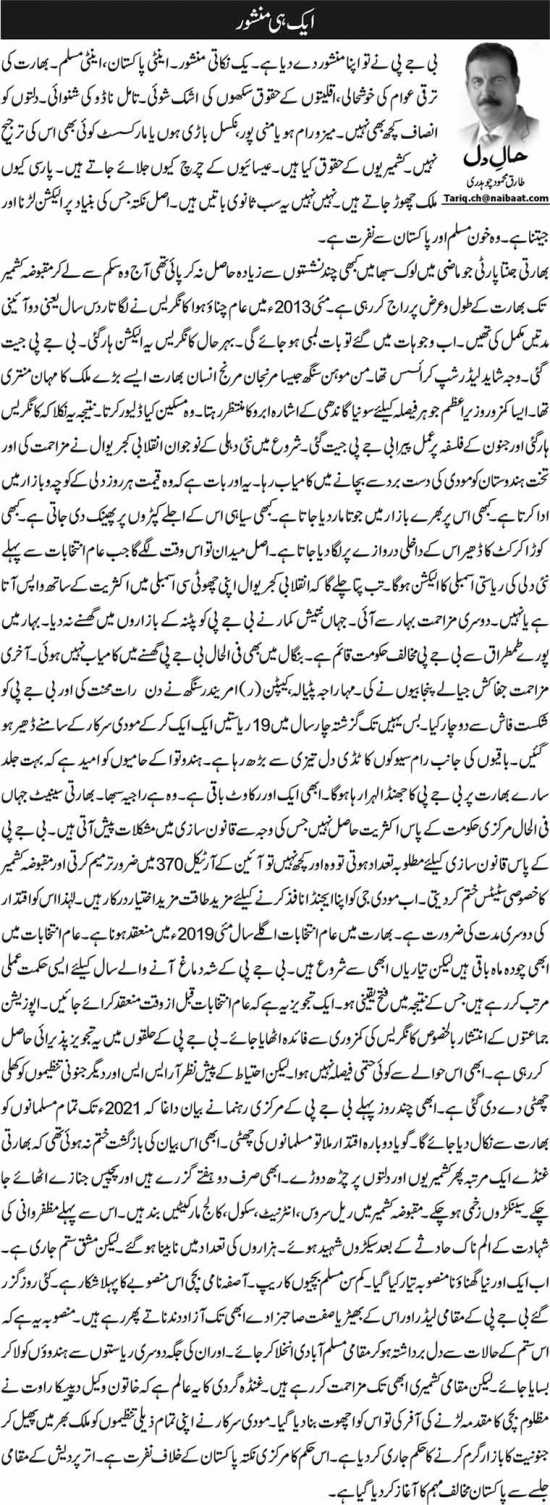 Aik Hi Manshor
