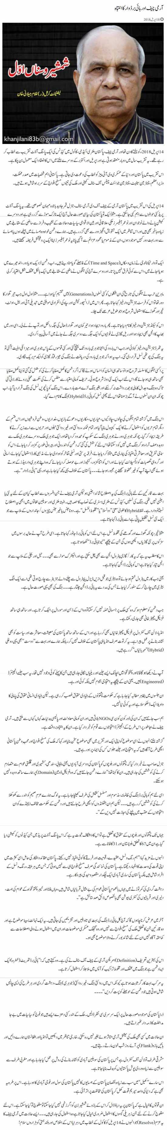 Army Chief Aur Hybrid War Ka Inteba