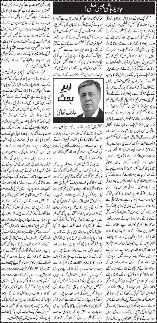 Syed Abul Ala Maududi Aur Jadeed Nazriyati Kashmakash