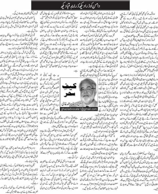 Daman Ko Zara Dekh Zara Band E Qaba Dekh