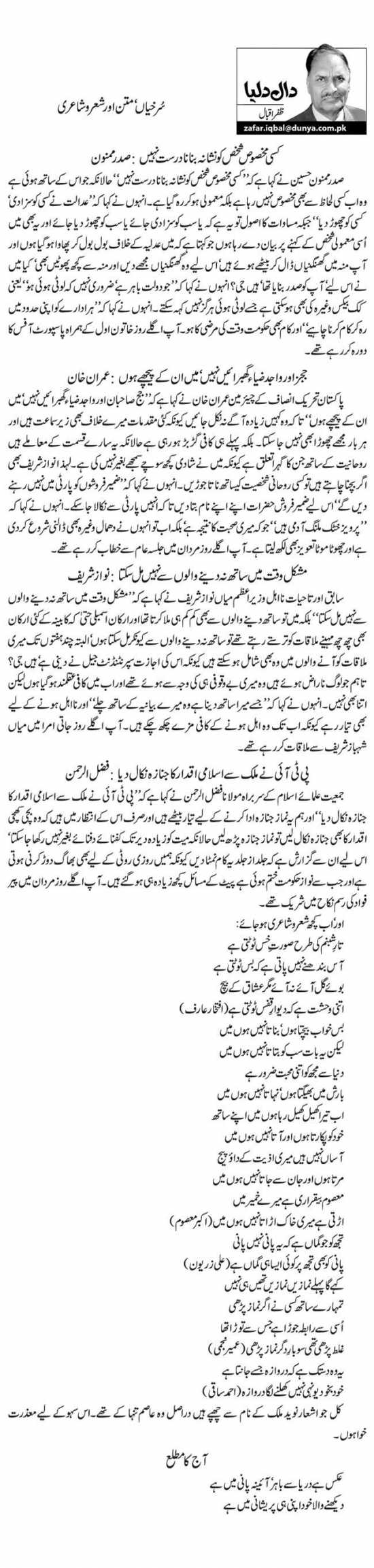 Surkhiyan, Matan Aur Sher O Shairi