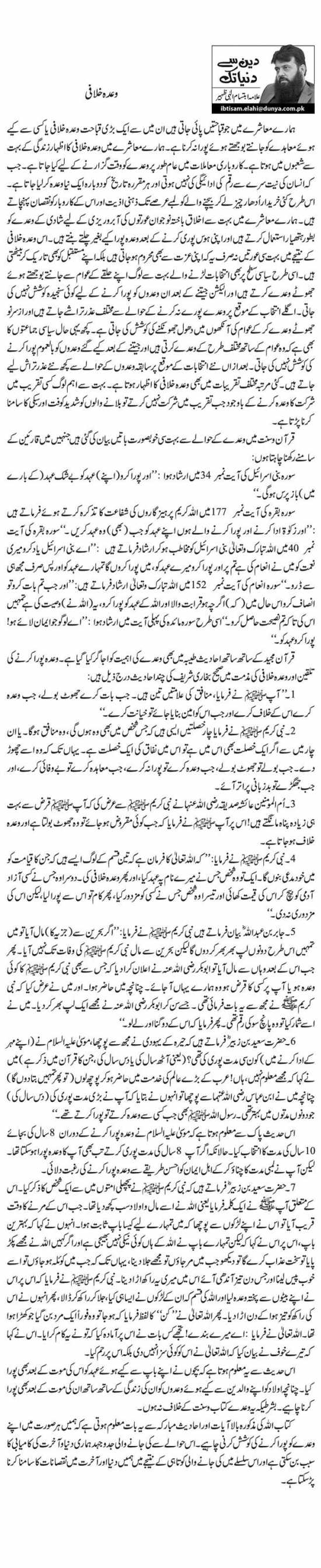 Wada Khilafi