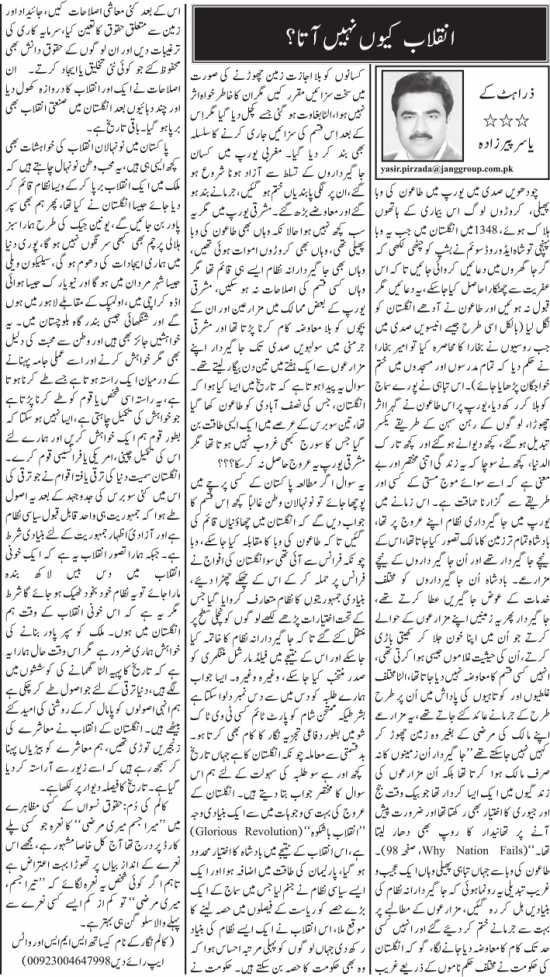 Inqilab Kyun Nahi Aata?