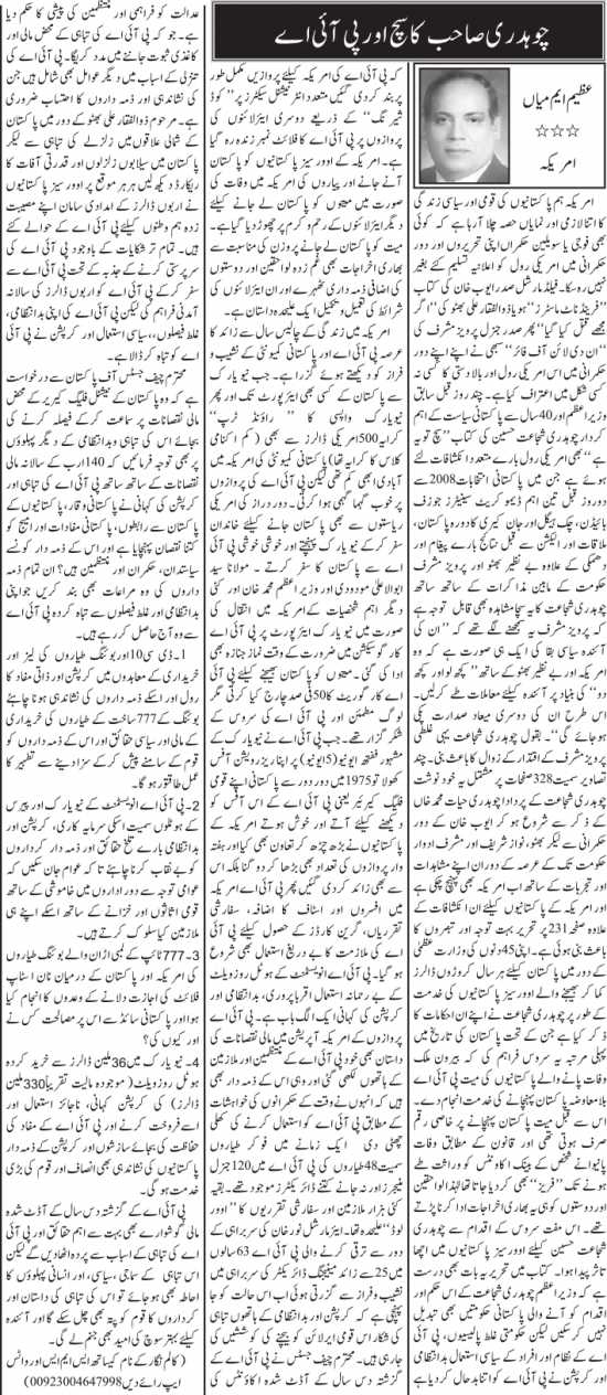 Chaudhry Sahib Ka Sach Aur PIA