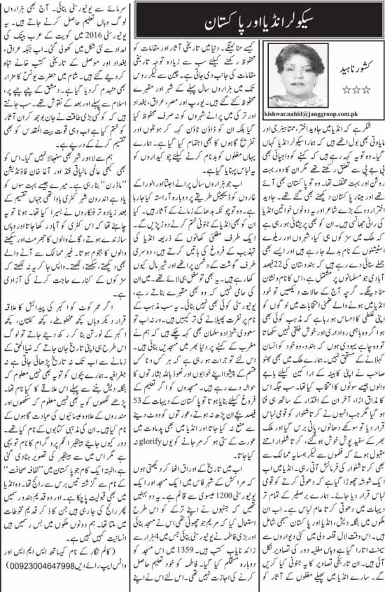 Secular India Aur Pakistan