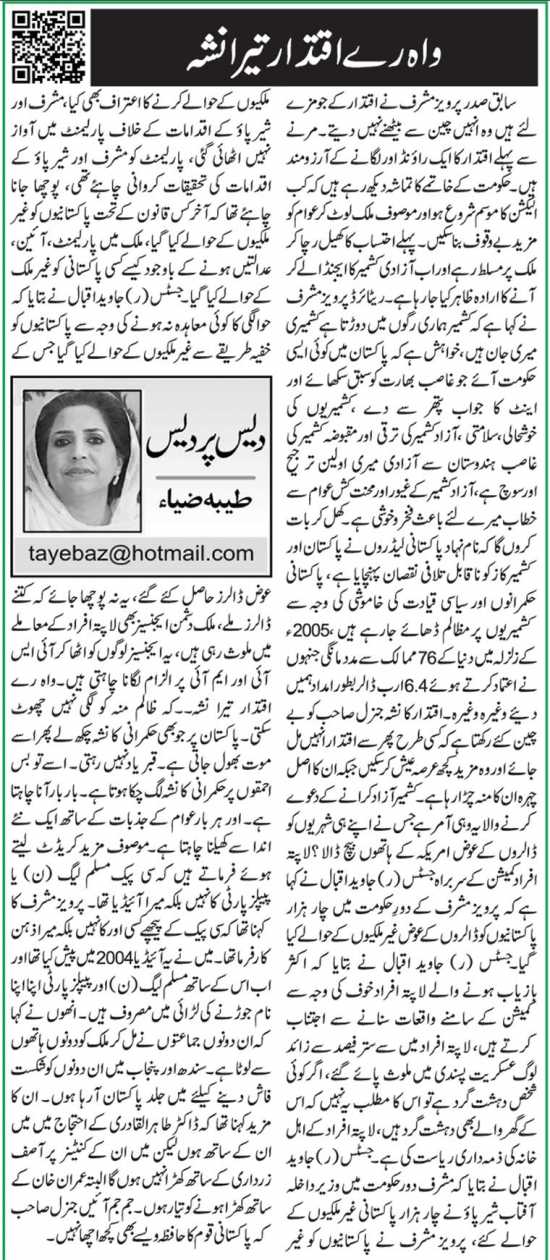 Wah Re Iqtedar Tera Nasha