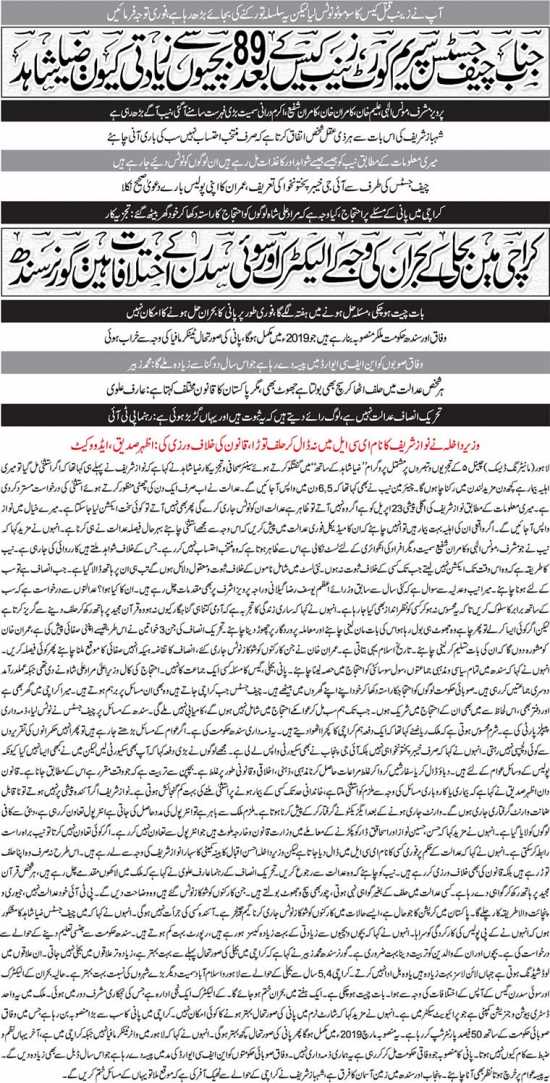 Janab Chief Justice Of Pakistan, Zainab Case Ke Baad 89 Bachiyon Se Ziyadati Kyun?