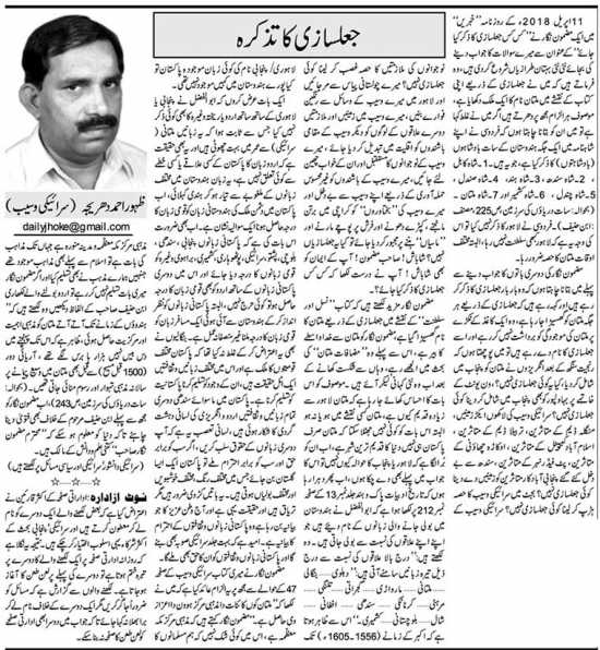 Jaalsaaz Ka Tazkira