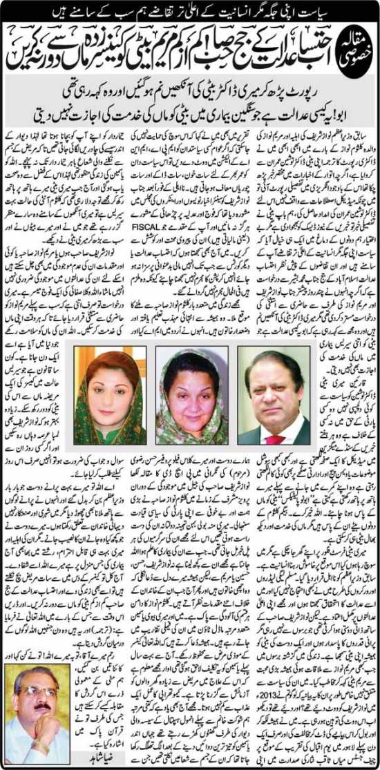 Ehtesab Adalat Ke Judge Sahib! Kam Az Kam Maryam Beti Ko Cancer Zada Maa Se Door Na Karein