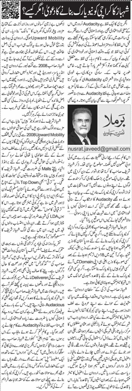 Shehbaz Ka Karachi Ko New York Banane Ka Dawa! Magar Kese?