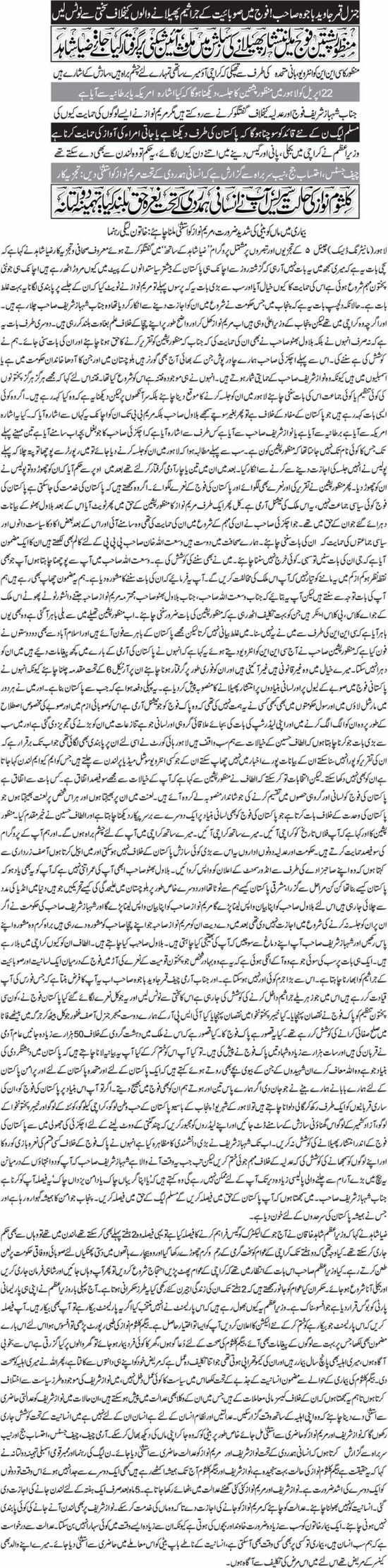 Manzoor Pashtoon Fauj Main Inteshar Phelane Ki Sazish Main Malaves, Aain Shikni Par Gariftar Kya Jaye