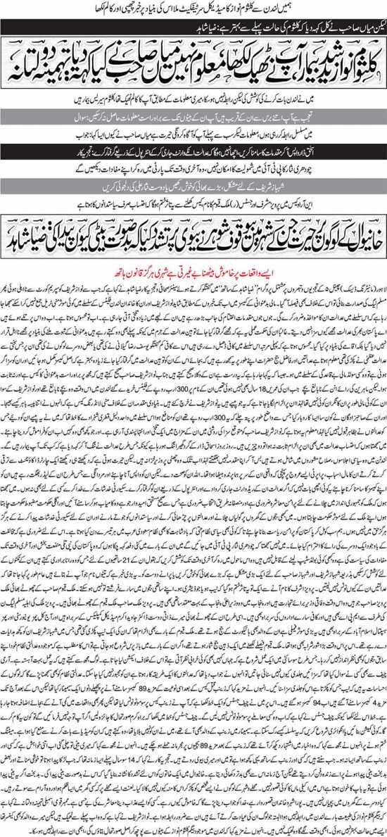 Khanewal Ke Logon Par Hairat Jin Ke Shehar Main Bewakof Shohar Ne Bevi Par Tushadad Kiya Ke Badsorat Beti Kyun Peda Ki