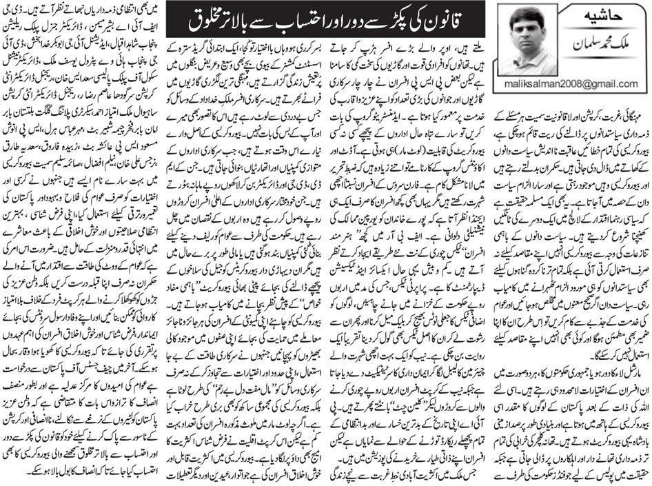 Qanoon Ki Pakar Sy Door Or Ihtisaab Sy Balatar Makhlooq