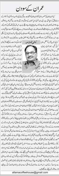 Imran Ke Sau Din