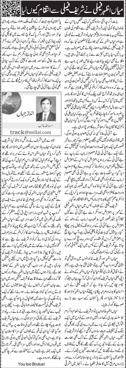 Mian Azhar Family Ne Sharif Family Se Intekam Kyun Liya