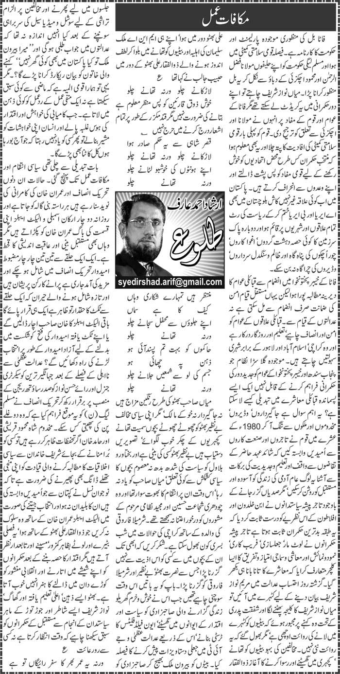 Makafat E Amal
