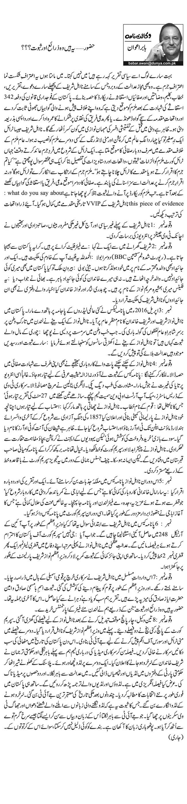 Huzoor, Ye Hain Woh Zaraye Aur Saboot?
