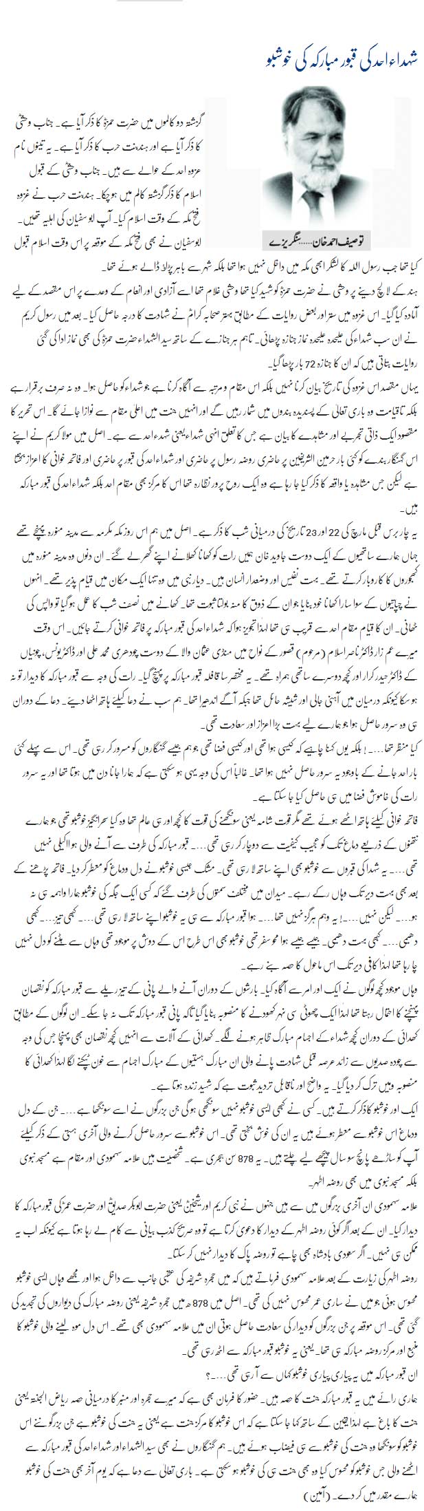 Shuhda Ki Qaboor Mubarika Ki Khushboo