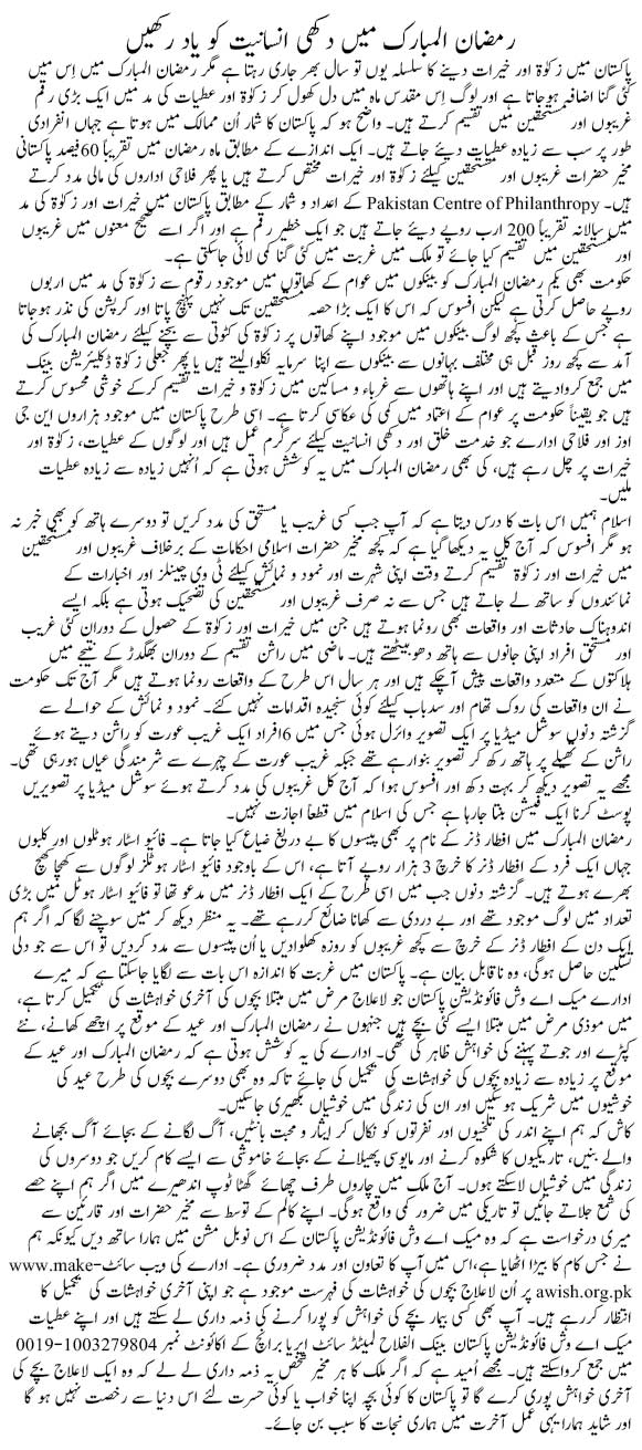Ramzan Ul Mubarak Main Dukhi Insaniyat Ko Yaad Rakhein