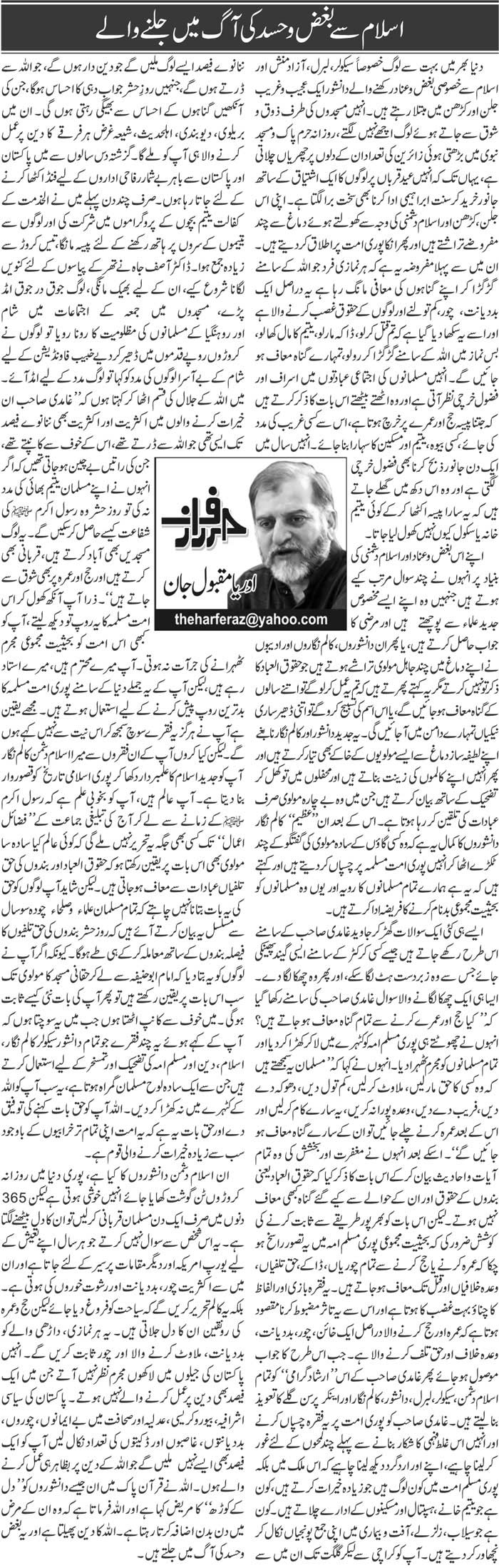 Islam Se Bughz O Hasad Ki Aag Main Jalne Walay