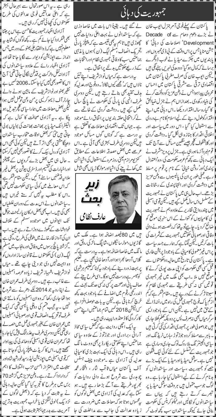 Jamhuriat Ki Duhai