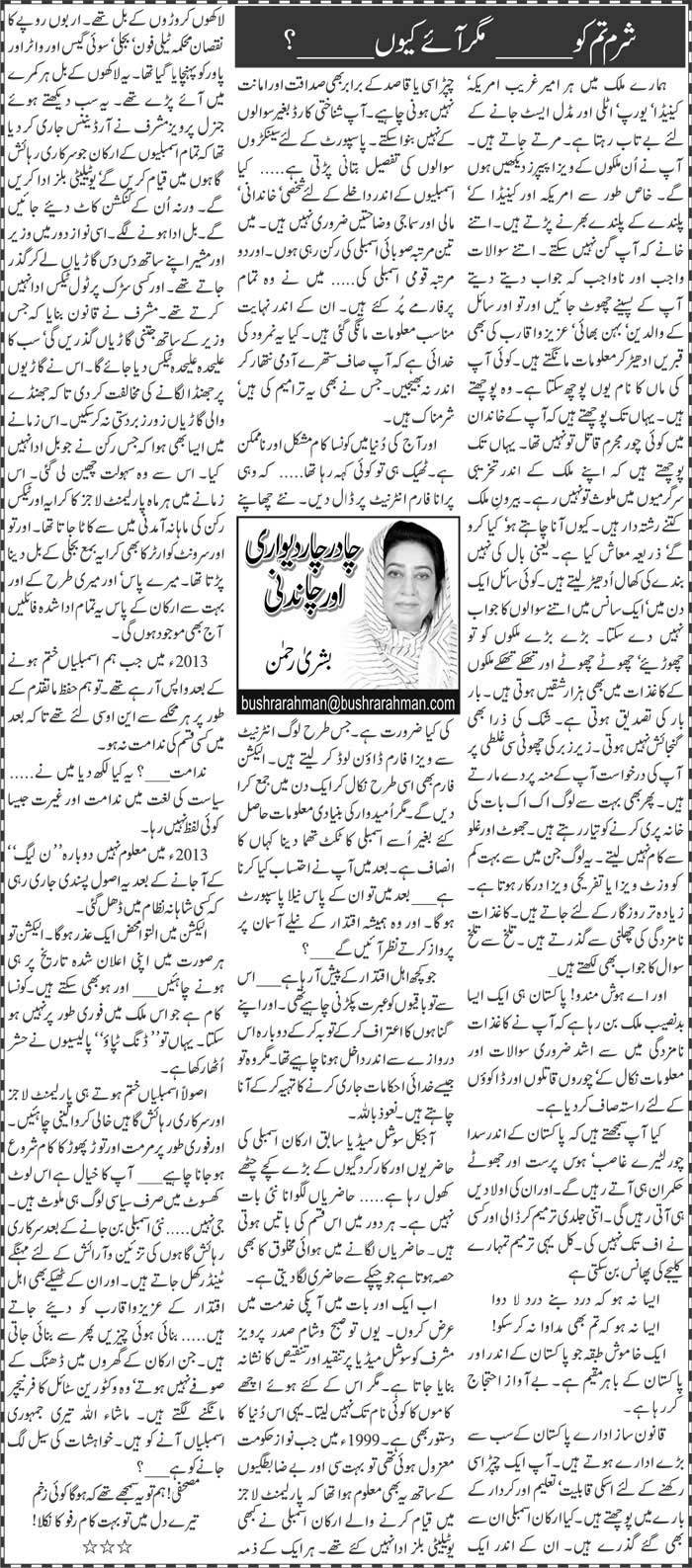 Sharam Tumko____ Magar Aye Kyun____?
