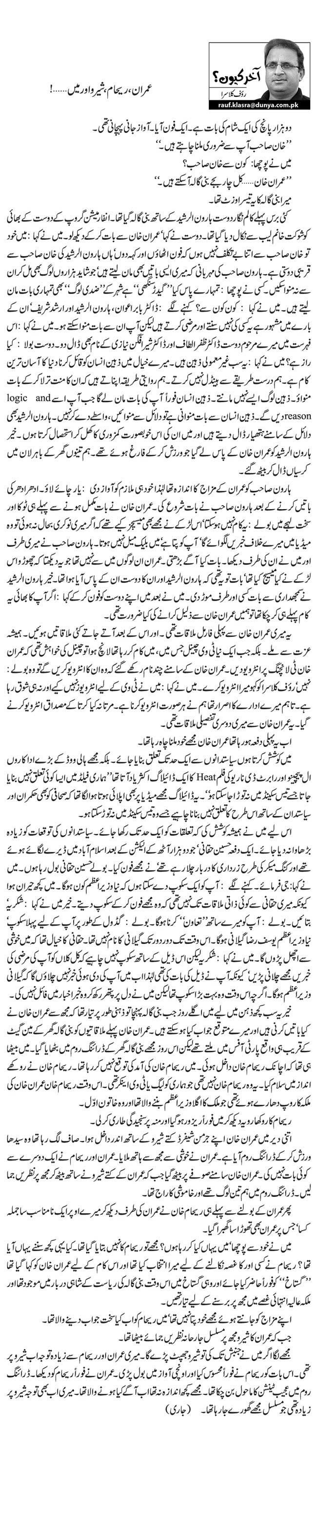 Imran, Reham, Shero Aur Mein!