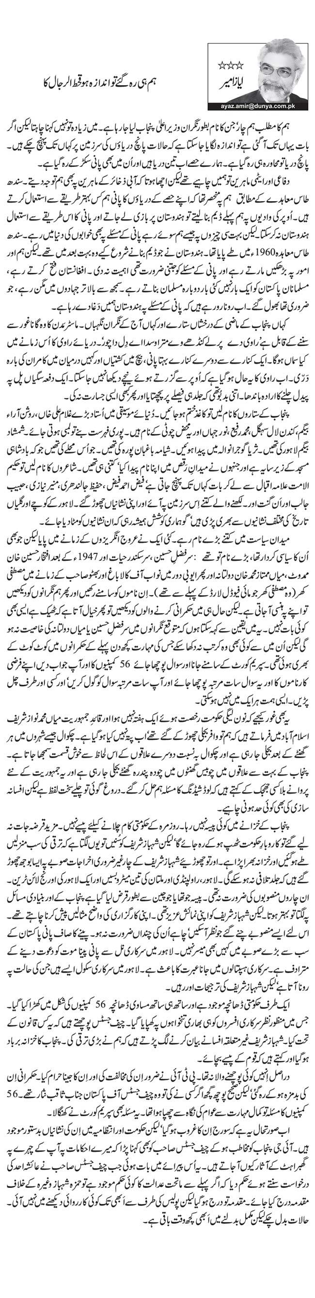 Hum Hi Reh Gaye To Andaza Ho Qeht Alrejal Ka